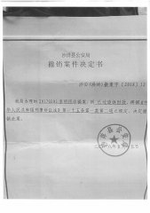撤销案件决定书