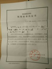 取保候审:陈某贩卖毒品案