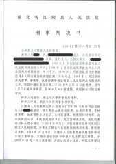 涉黑案件:任某某故意伤害一审判决书