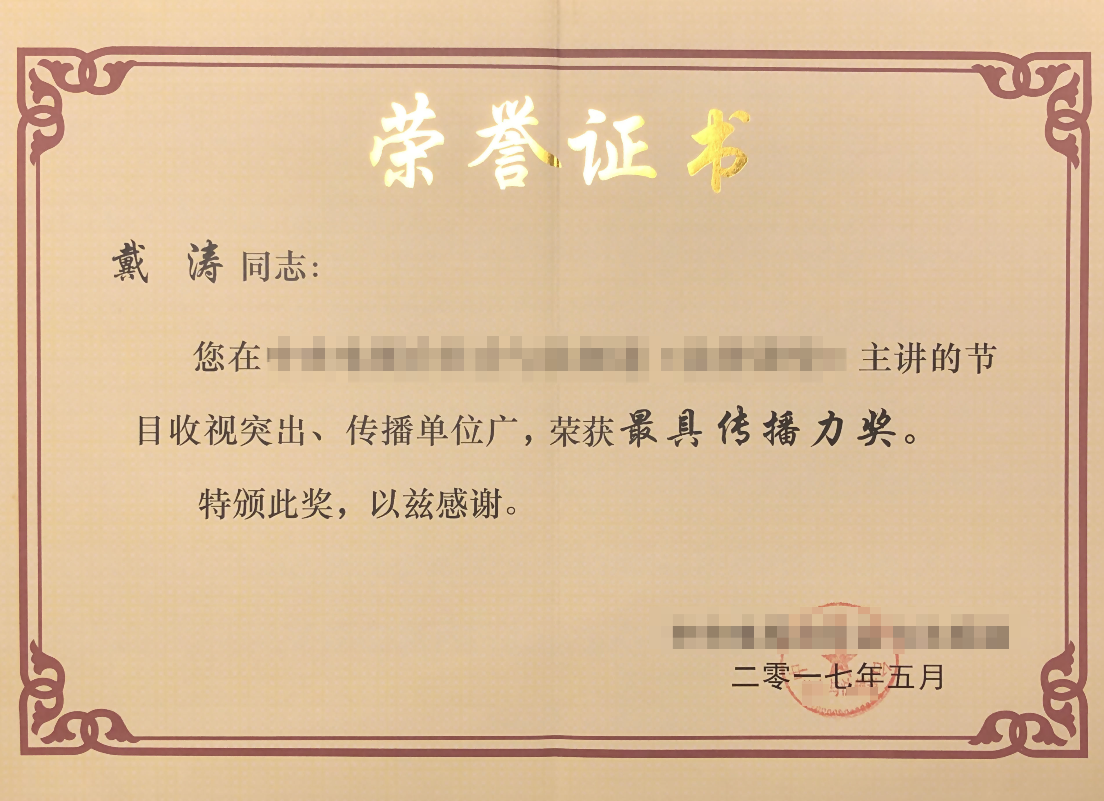 中央电视台最具传播力奖