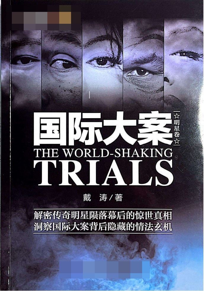 《国际大案》